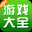 4399游戏