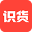 识货