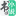 书旗小说