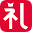礼物说